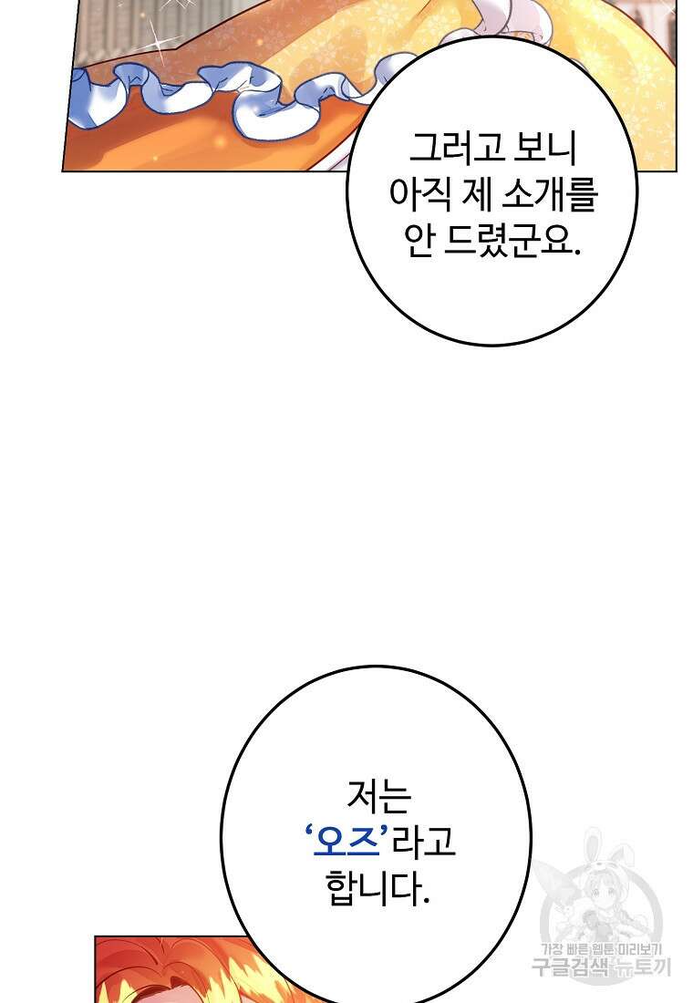 엘리트 공주님의 수석지침서 3화 14