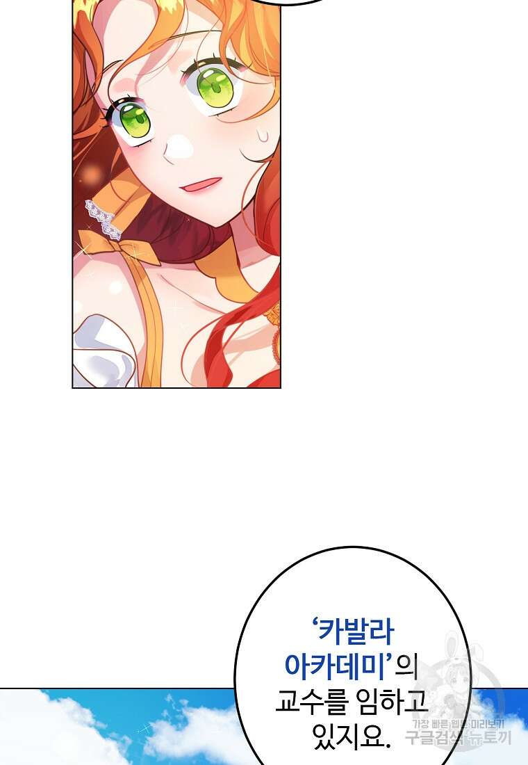 엘리트 공주님의 수석지침서 3화 15
