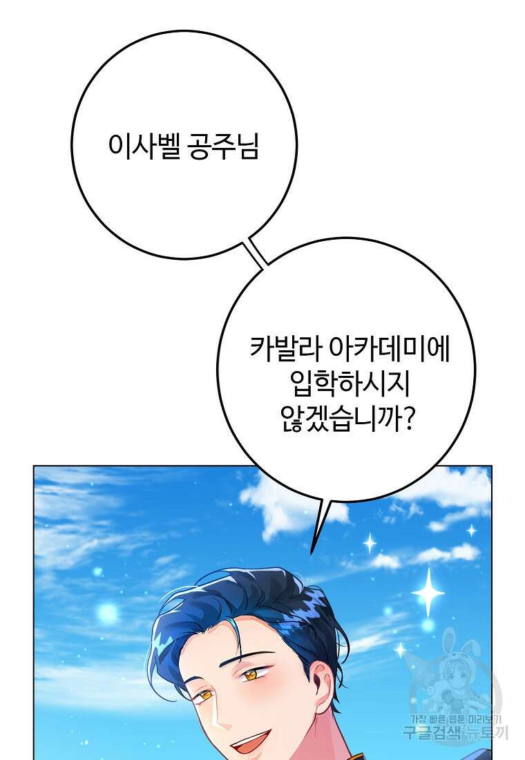 엘리트 공주님의 수석지침서 3화 20