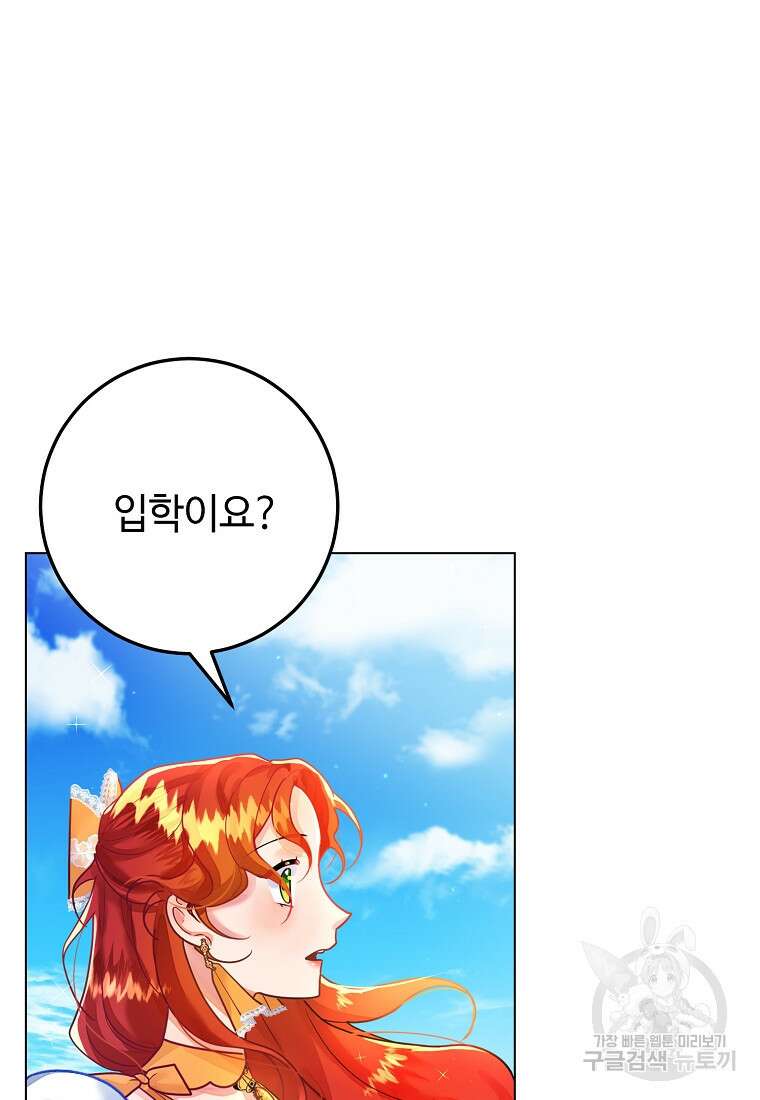 엘리트 공주님의 수석지침서 3화 22
