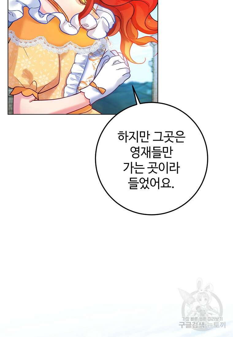 엘리트 공주님의 수석지침서 3화 23