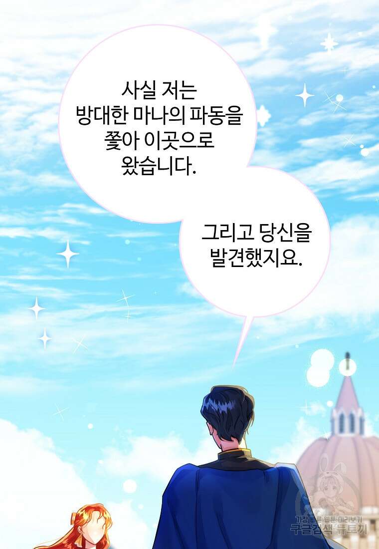 엘리트 공주님의 수석지침서 3화 24