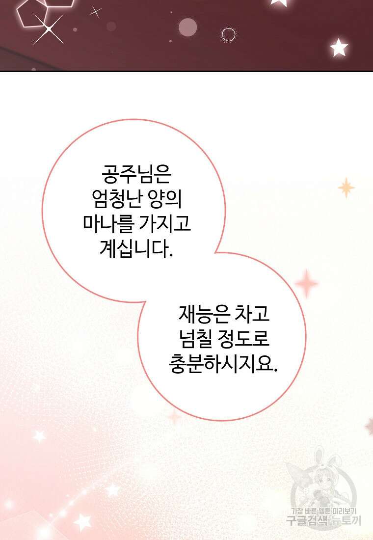 엘리트 공주님의 수석지침서 3화 26