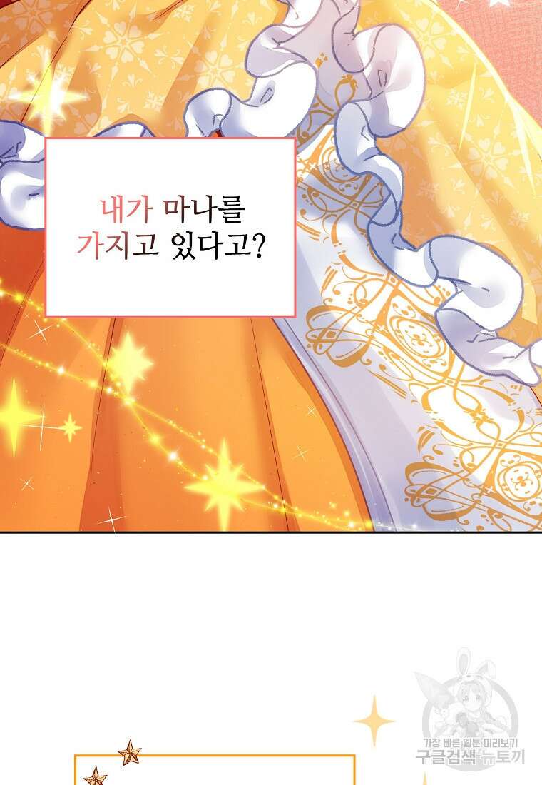 엘리트 공주님의 수석지침서 3화 28