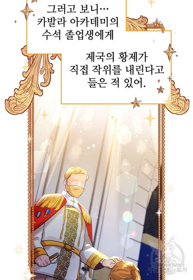 엘리트 공주님의 수석지침서 3화 29