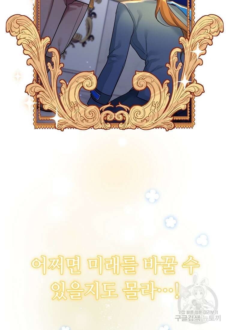 엘리트 공주님의 수석지침서 3화 30