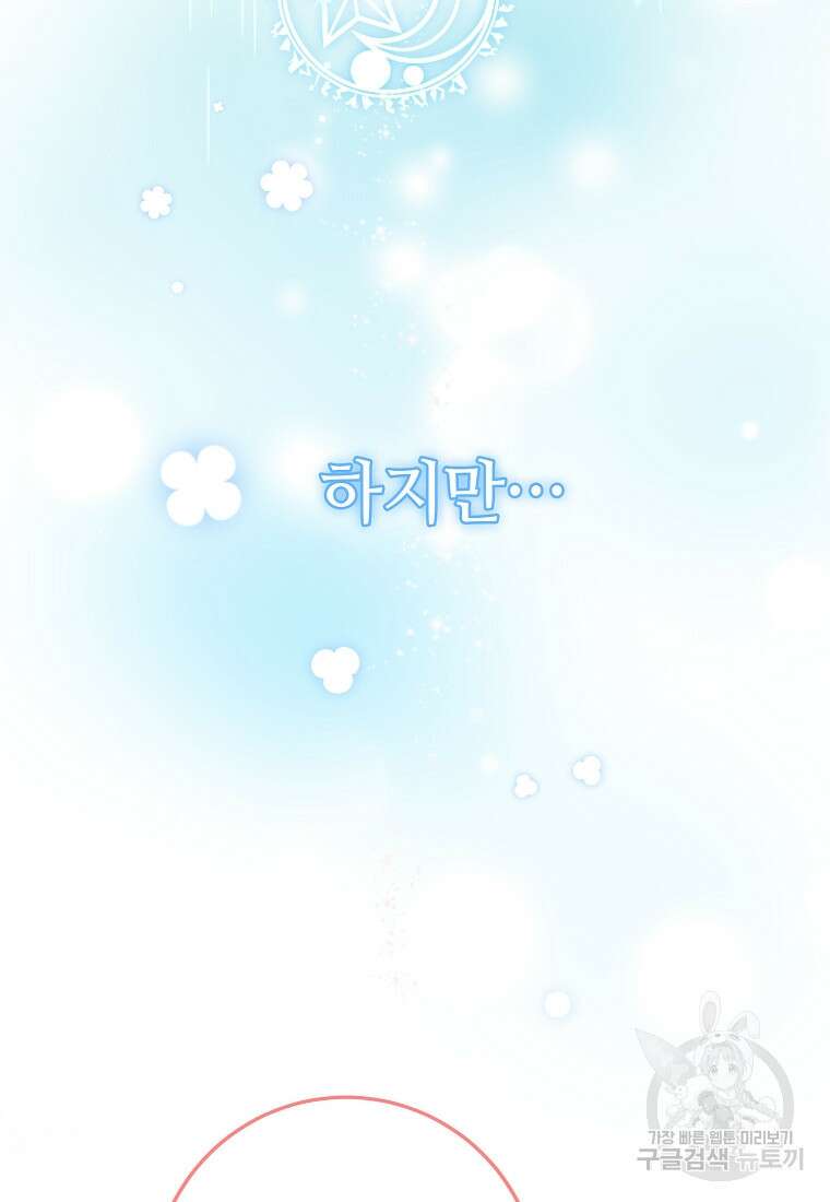 엘리트 공주님의 수석지침서 3화 32