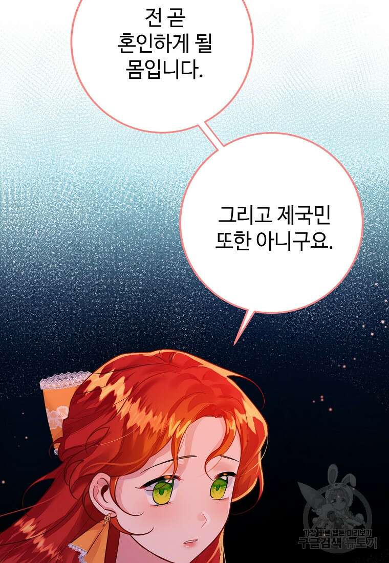 엘리트 공주님의 수석지침서 3화 33