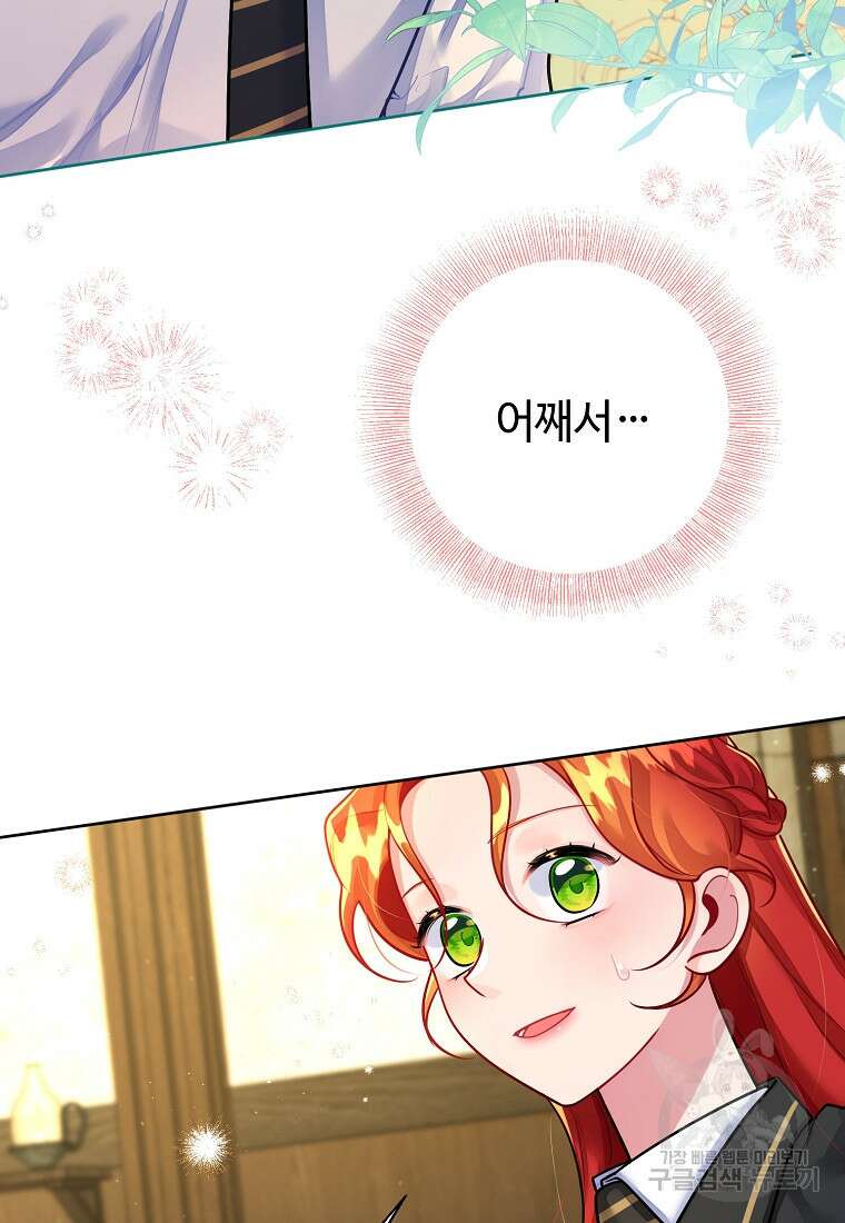 엘리트 공주님의 수석지침서 12화 4