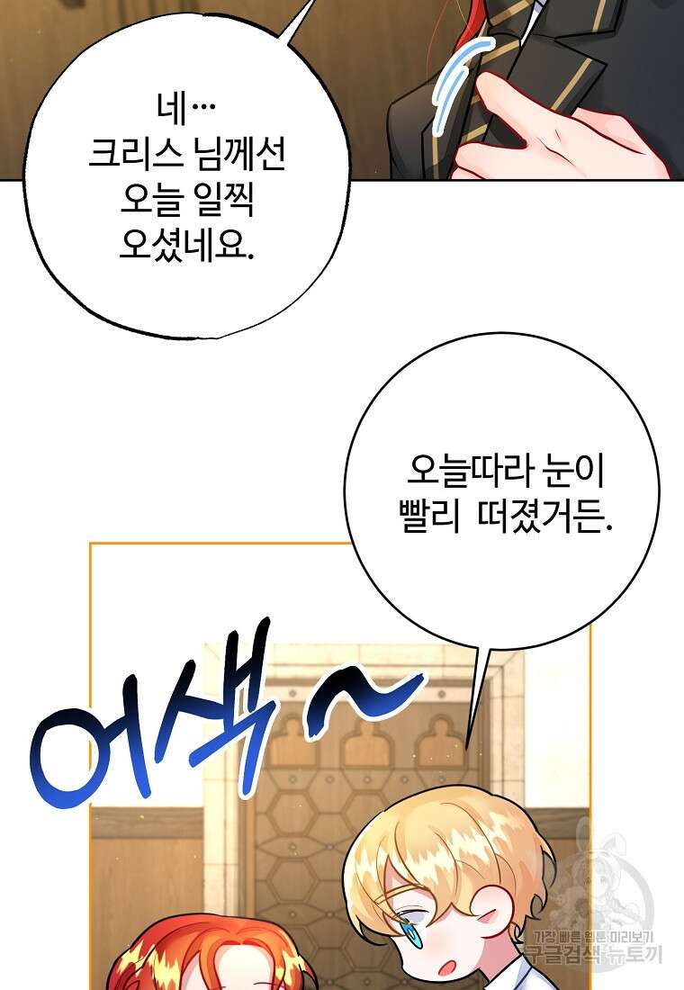 엘리트 공주님의 수석지침서 12화 5