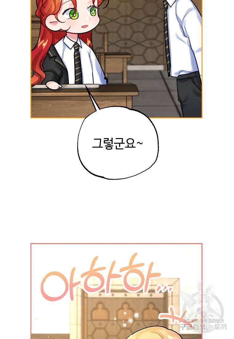 엘리트 공주님의 수석지침서 12화 6