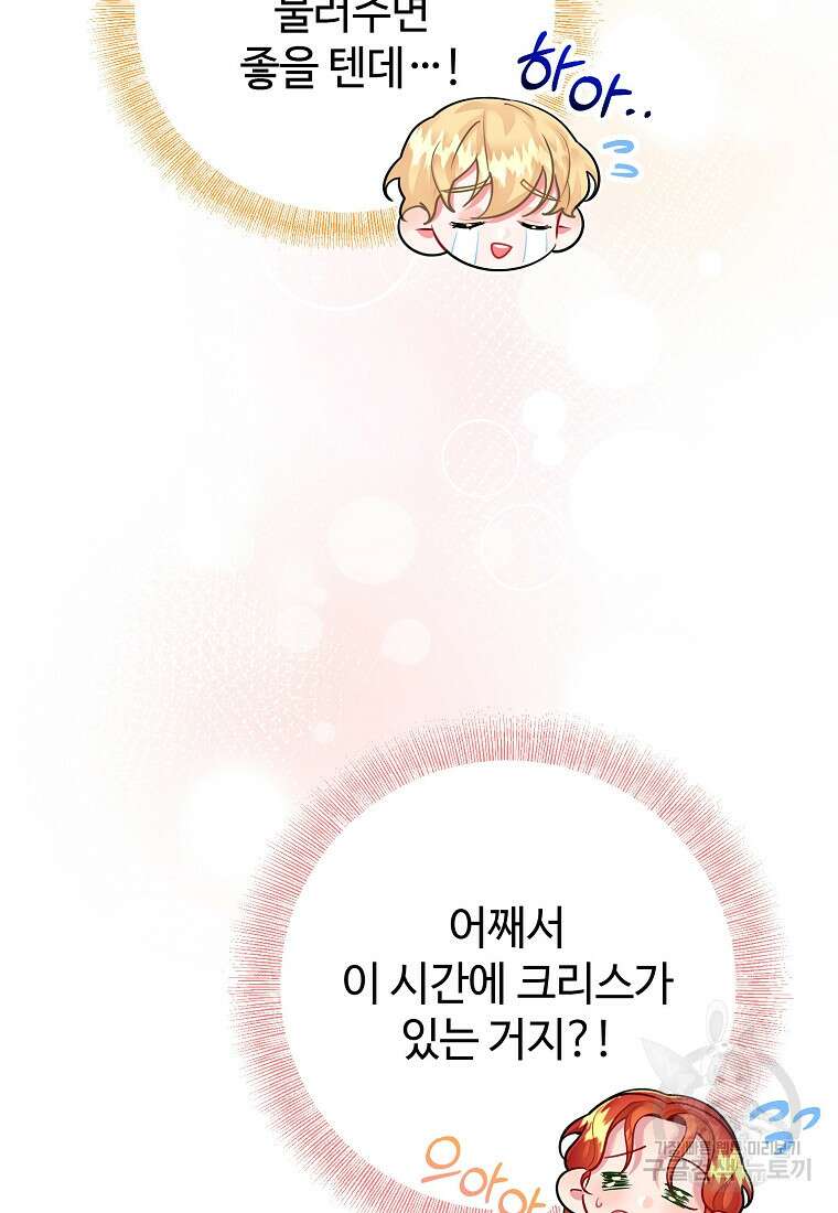엘리트 공주님의 수석지침서 12화 8