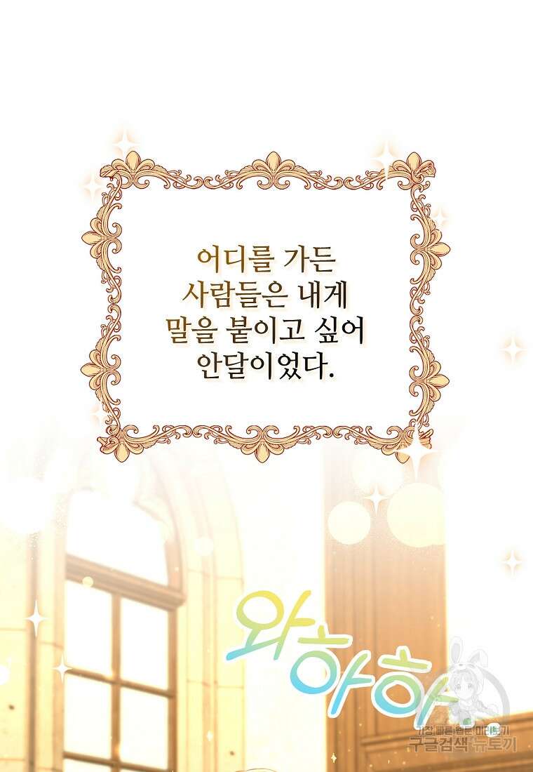 엘리트 공주님의 수석지침서 12화 10