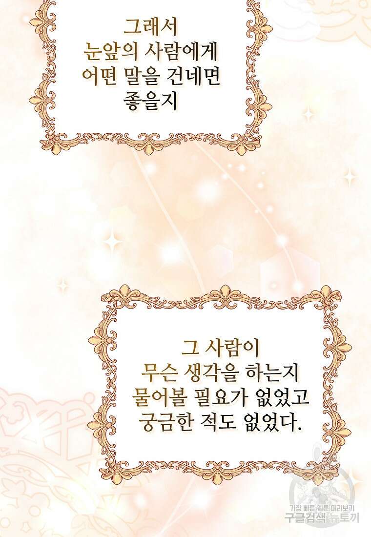 엘리트 공주님의 수석지침서 12화 12