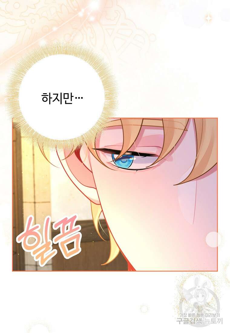 엘리트 공주님의 수석지침서 12화 13
