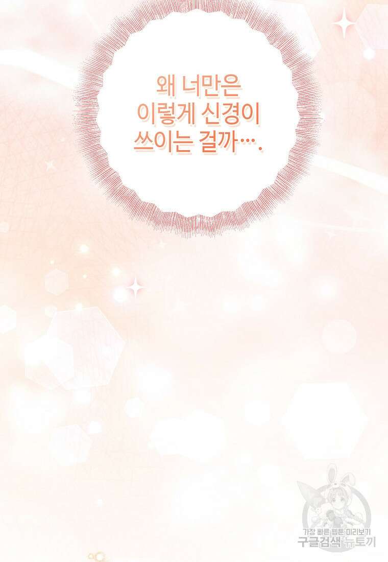 엘리트 공주님의 수석지침서 12화 16