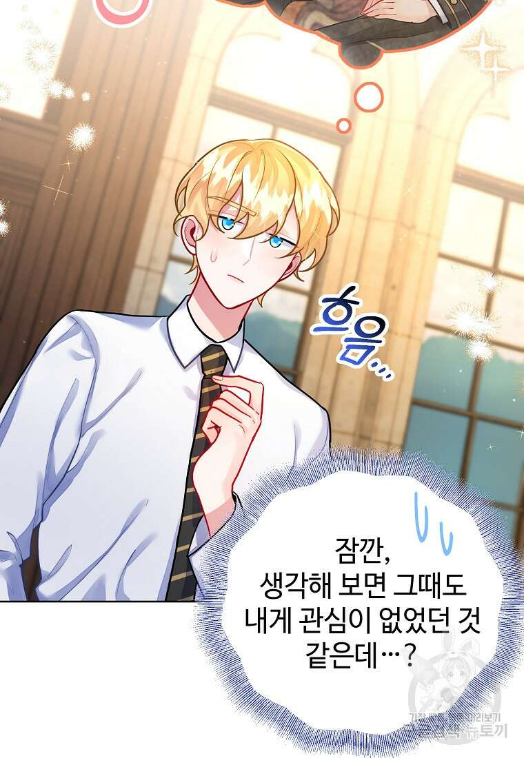 엘리트 공주님의 수석지침서 12화 18