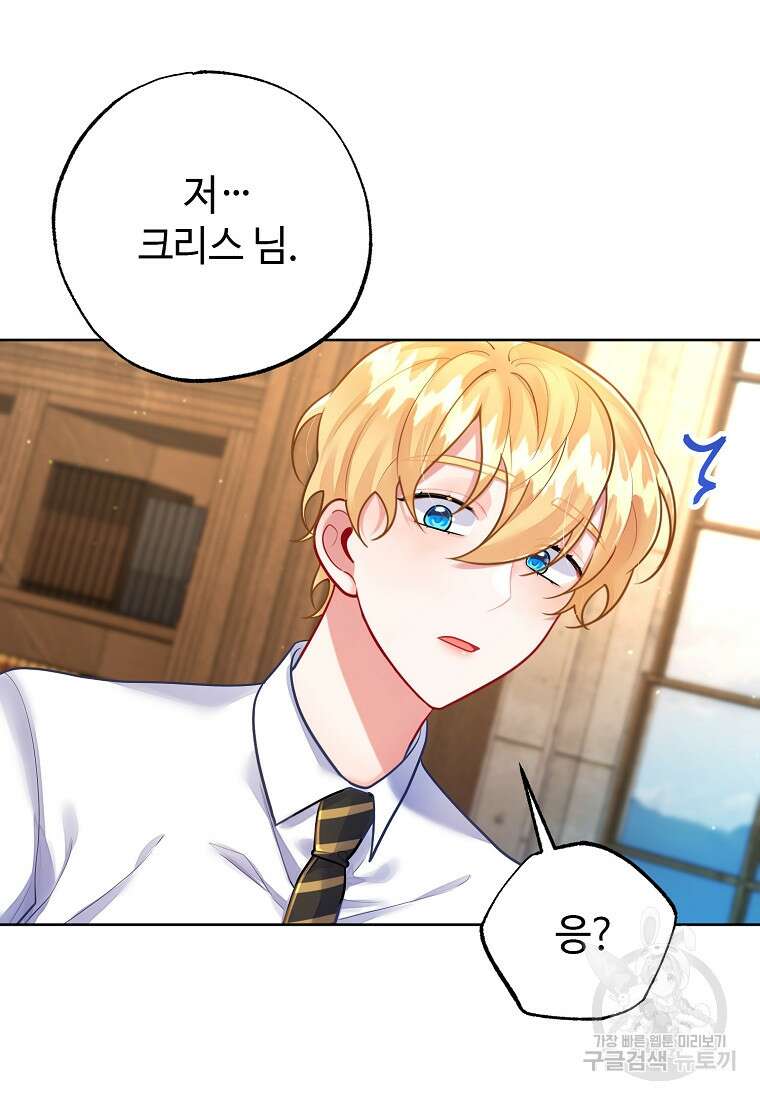 엘리트 공주님의 수석지침서 12화 22