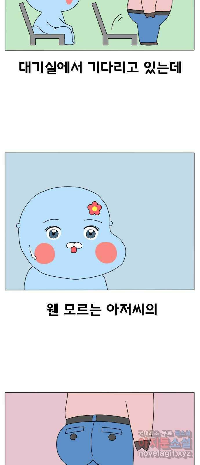 결혼생활 그림일기 151화 미니시리즈 4