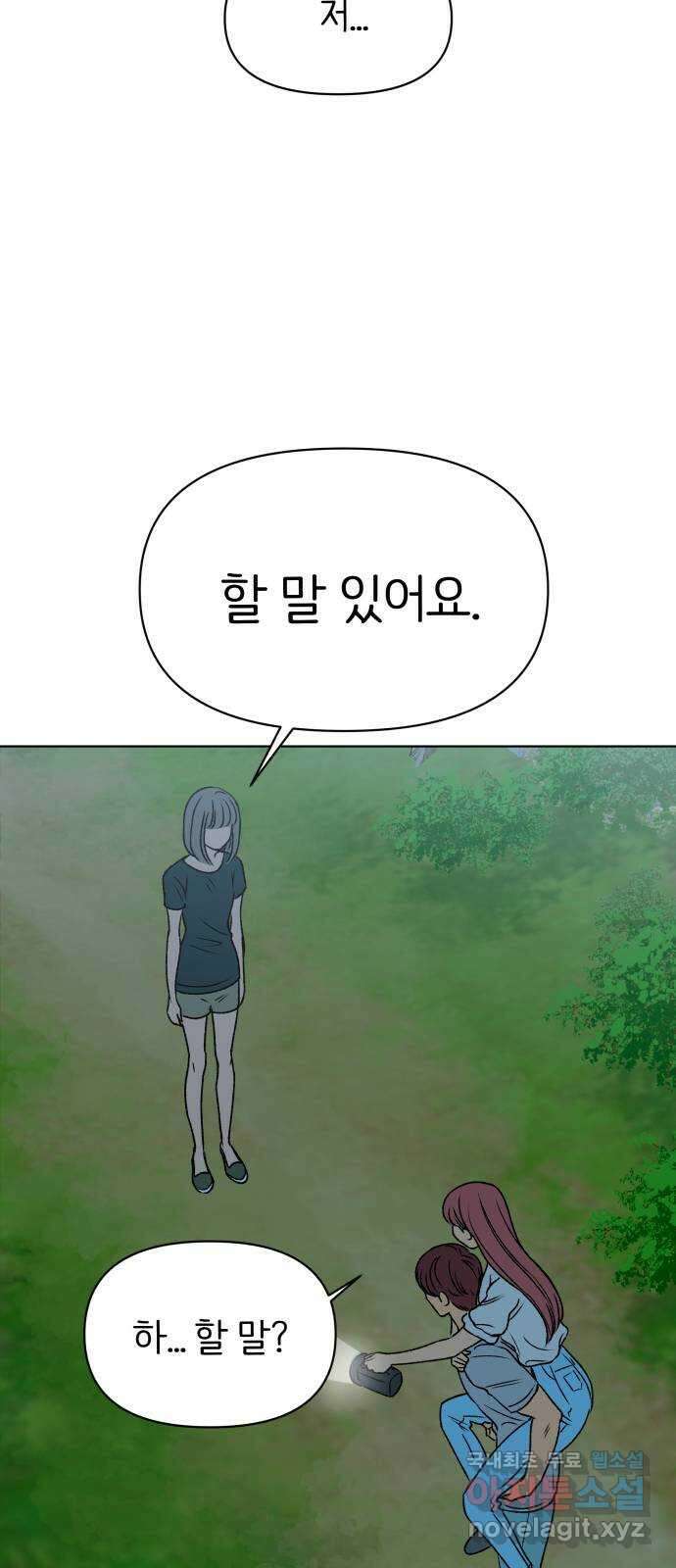 다시쓰는 연애사 41화 2