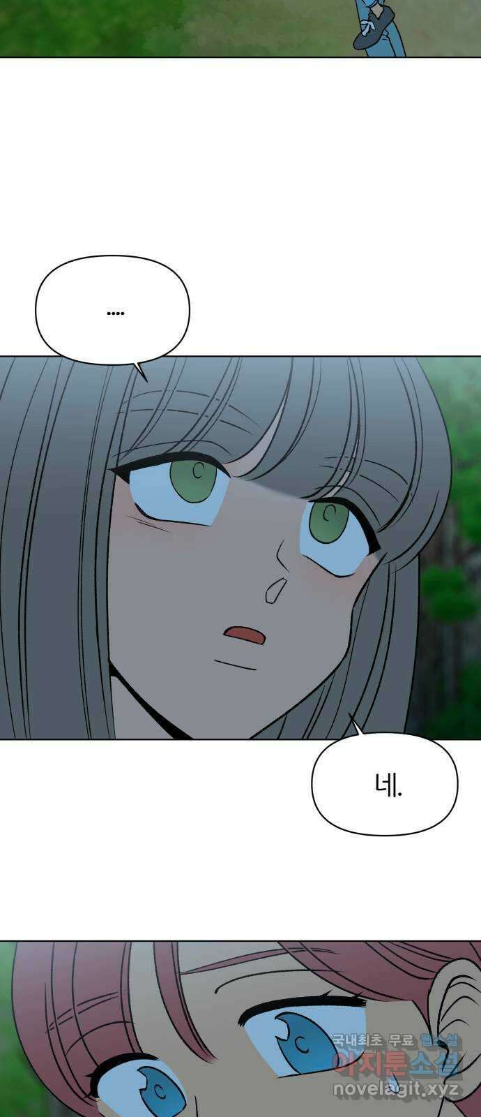 다시쓰는 연애사 41화 3