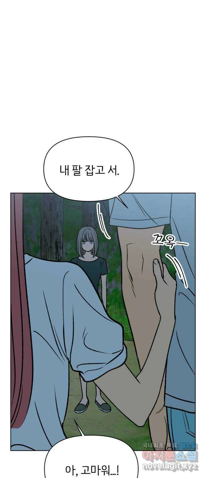 다시쓰는 연애사 41화 6