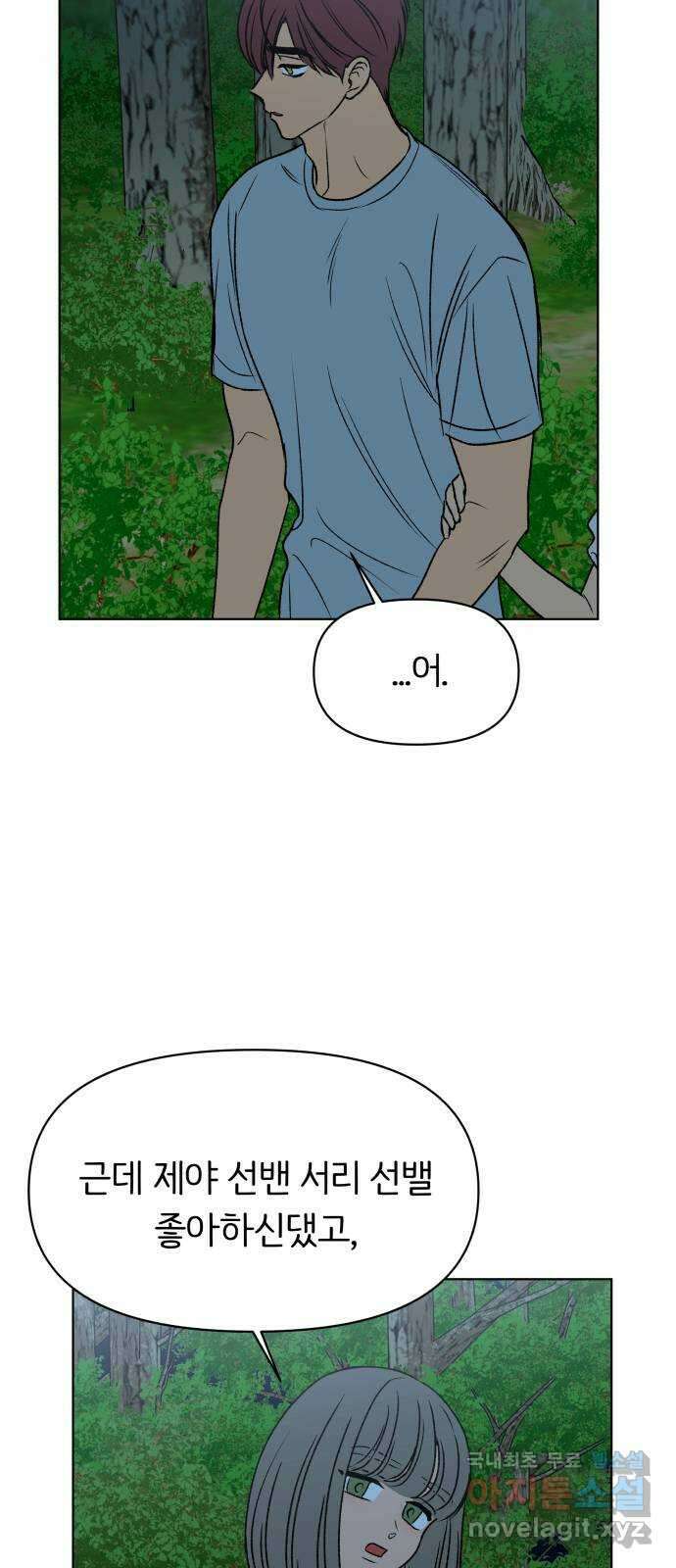 다시쓰는 연애사 41화 9