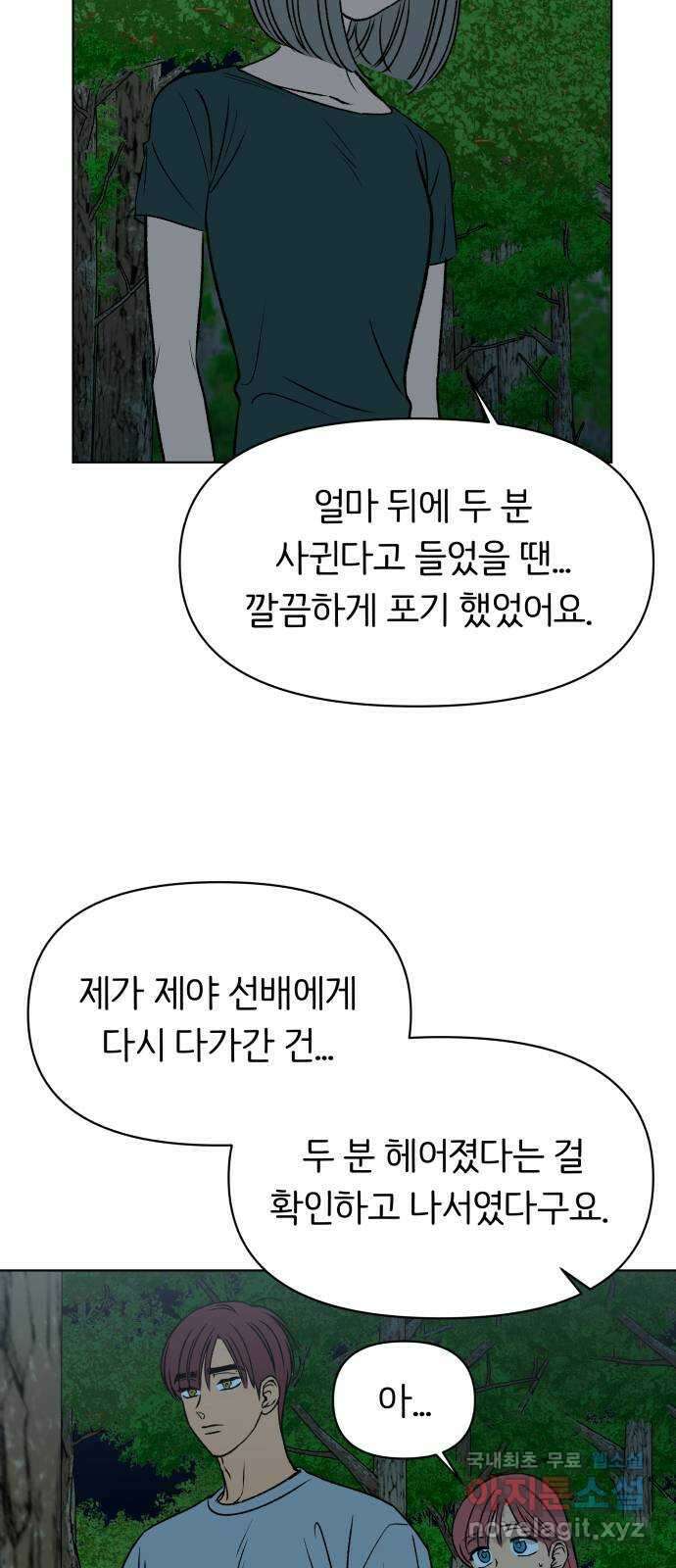 다시쓰는 연애사 41화 10