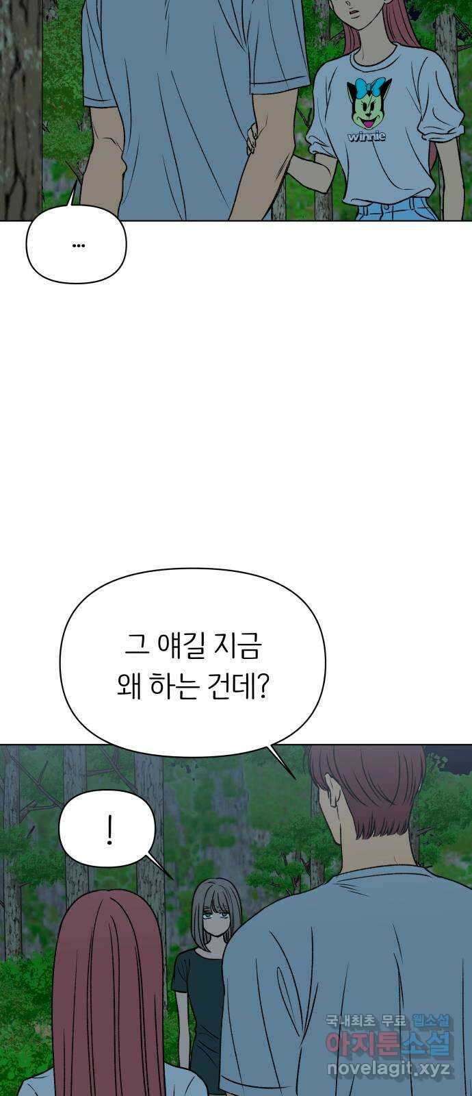 다시쓰는 연애사 41화 11