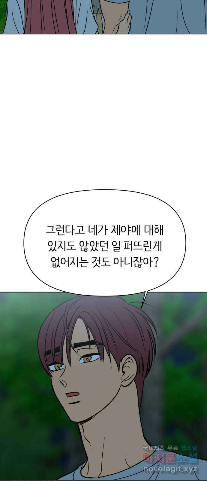 다시쓰는 연애사 41화 12