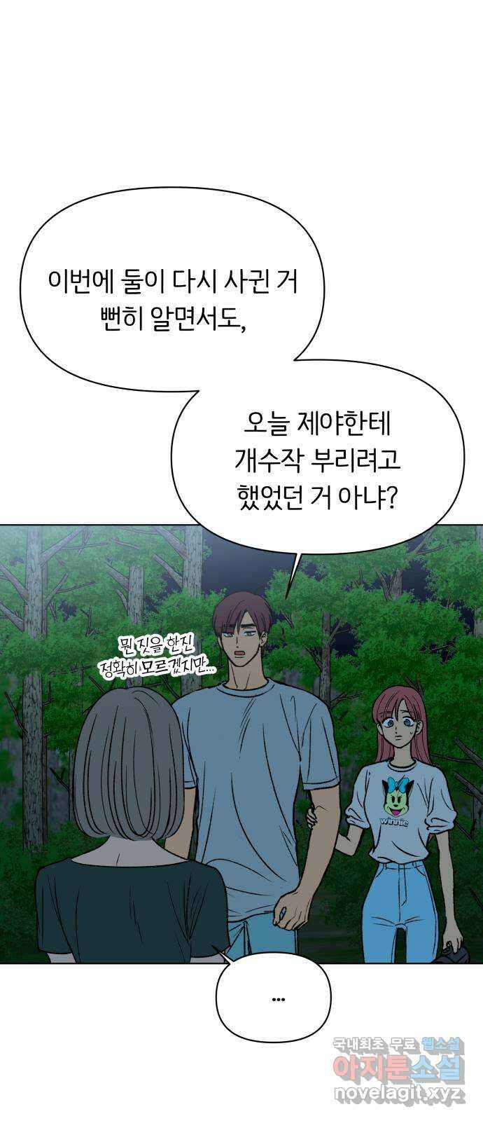 다시쓰는 연애사 41화 13