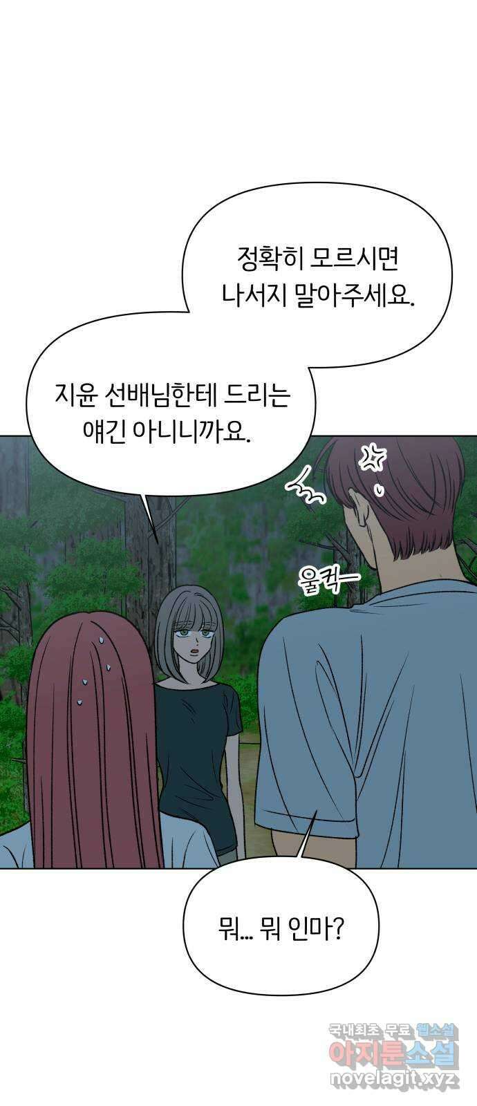 다시쓰는 연애사 41화 14