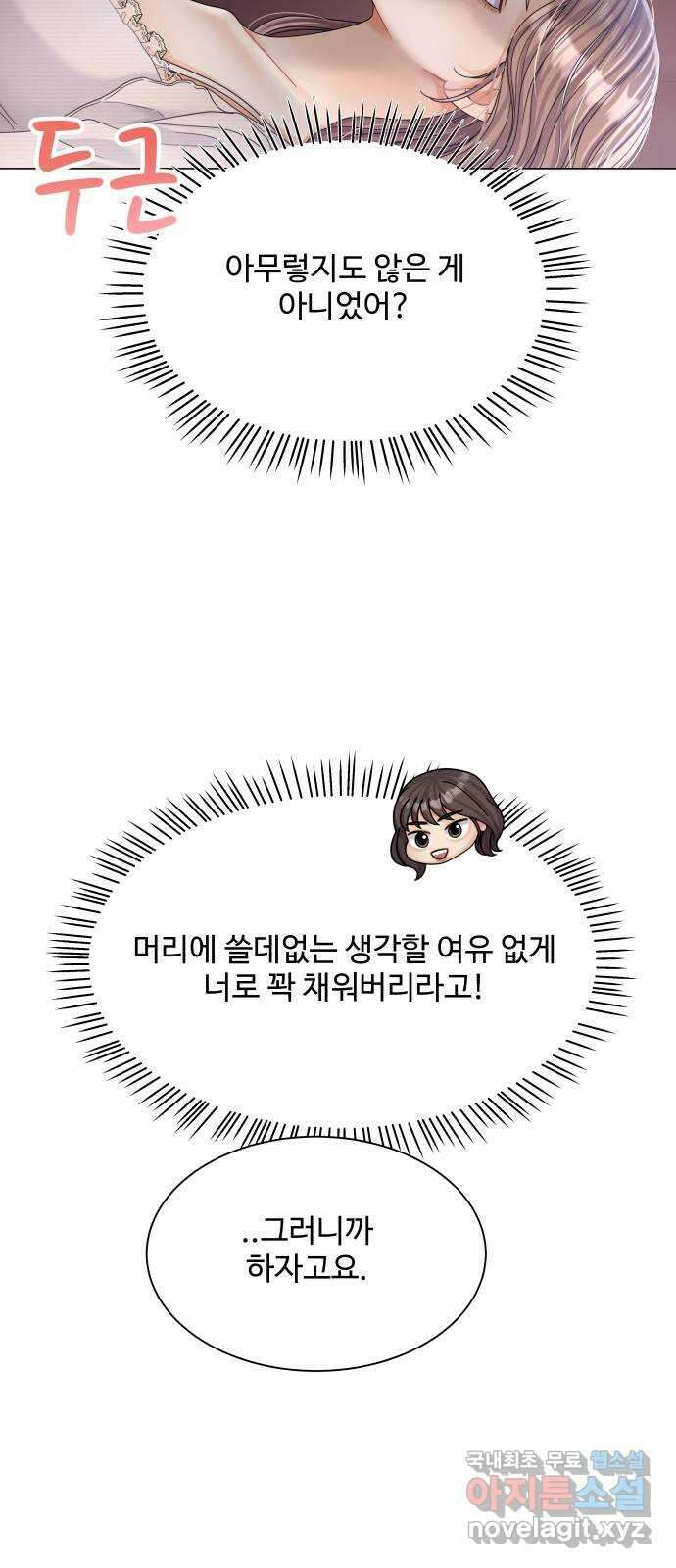 물어보는 사이 78화 4