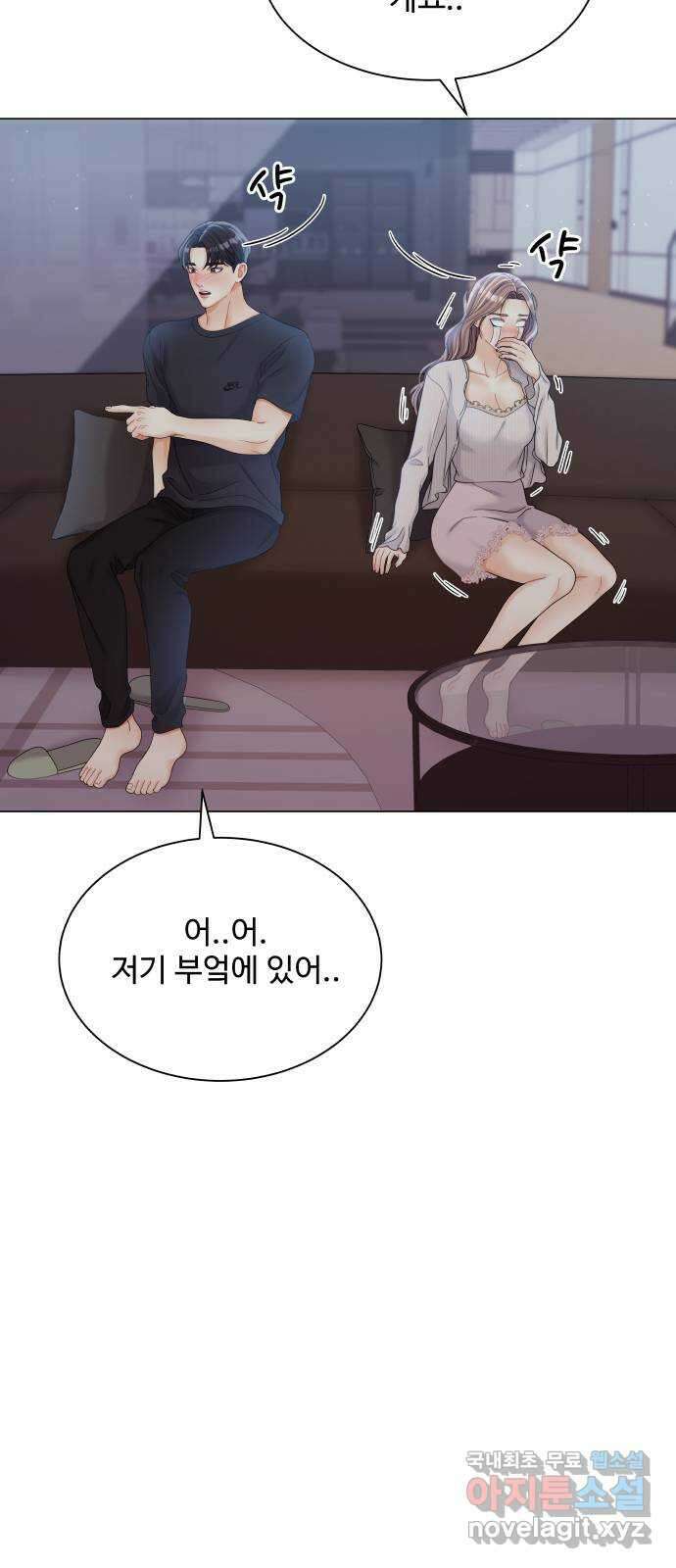 물어보는 사이 78화 14