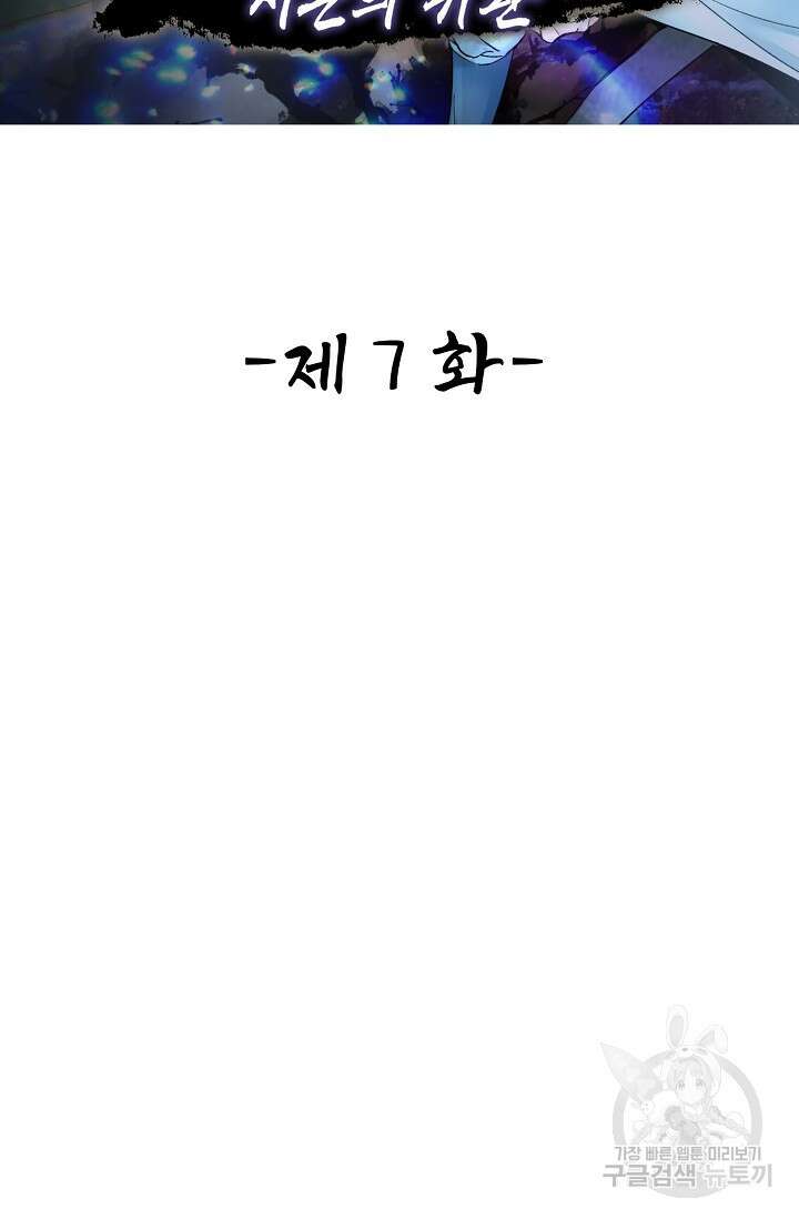 수선환생록: 지존의 귀환 7화 2