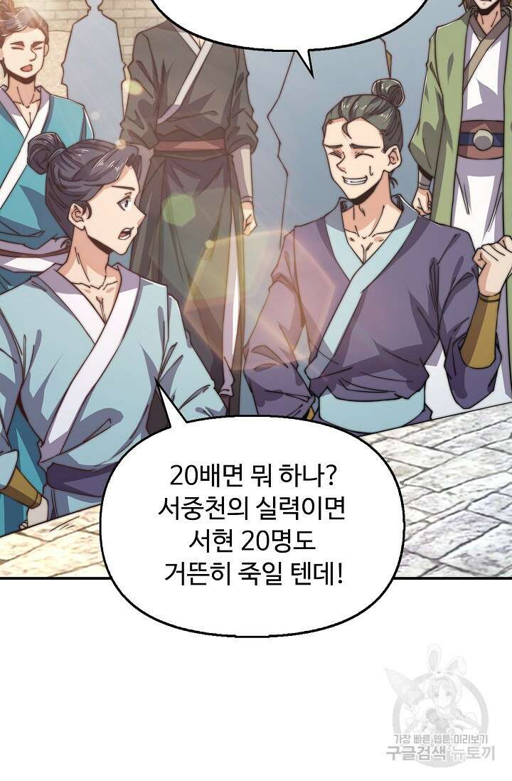 수선환생록: 지존의 귀환 7화 5
