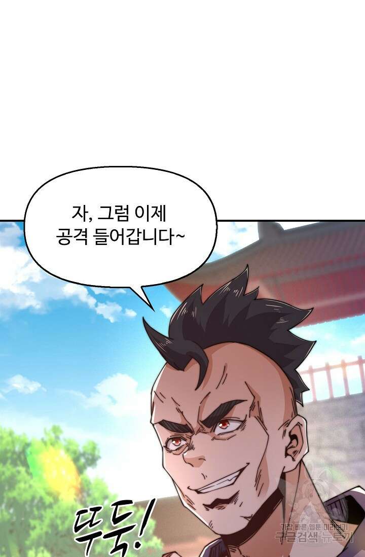 수선환생록: 지존의 귀환 7화 6