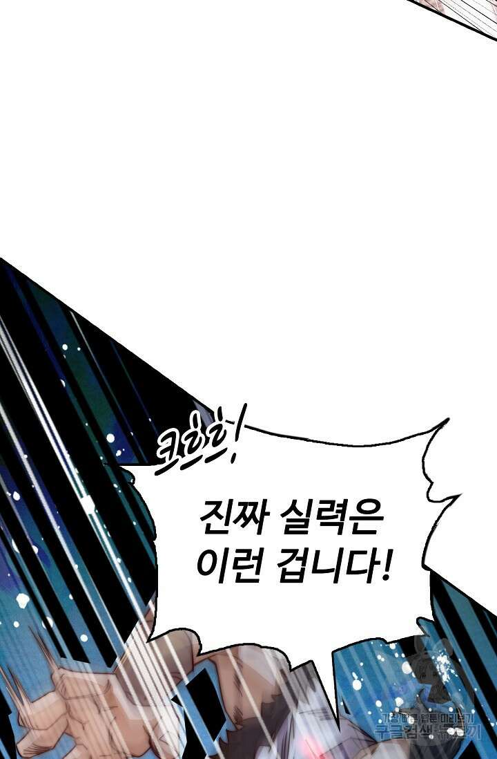 수선환생록: 지존의 귀환 7화 12