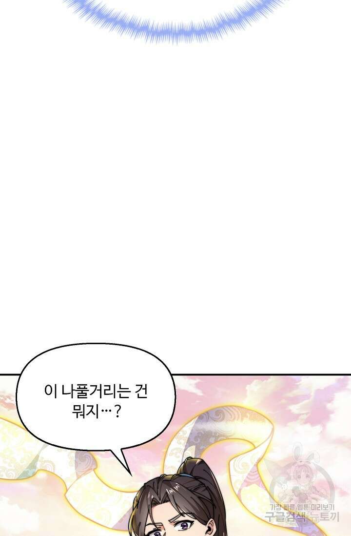 수선환생록: 지존의 귀환 11화 6