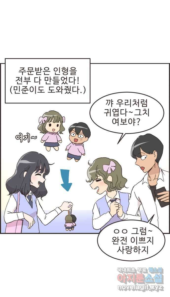 영앤리치가 아니야! 23. 나중에 뭐 될거야? 2