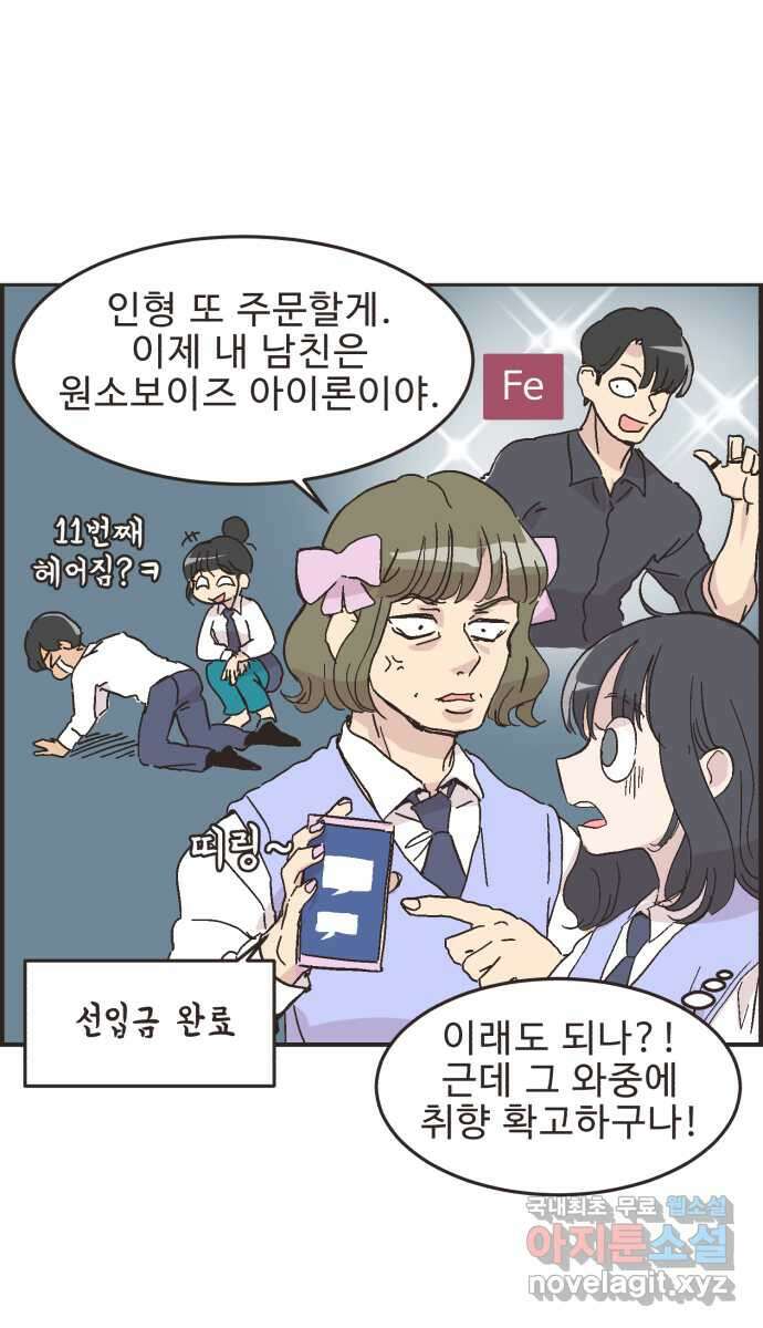 영앤리치가 아니야! 23. 나중에 뭐 될거야? 4