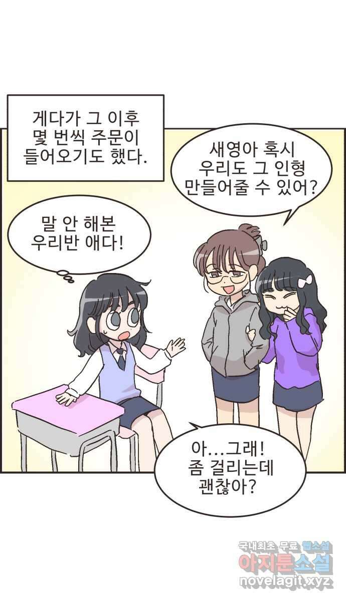 영앤리치가 아니야! 23. 나중에 뭐 될거야? 5