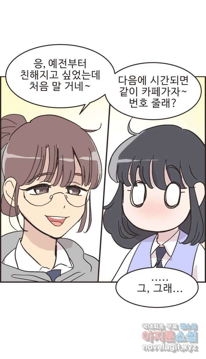 영앤리치가 아니야! 23. 나중에 뭐 될거야? 6