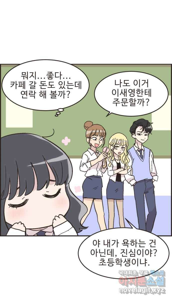 영앤리치가 아니야! 23. 나중에 뭐 될거야? 7