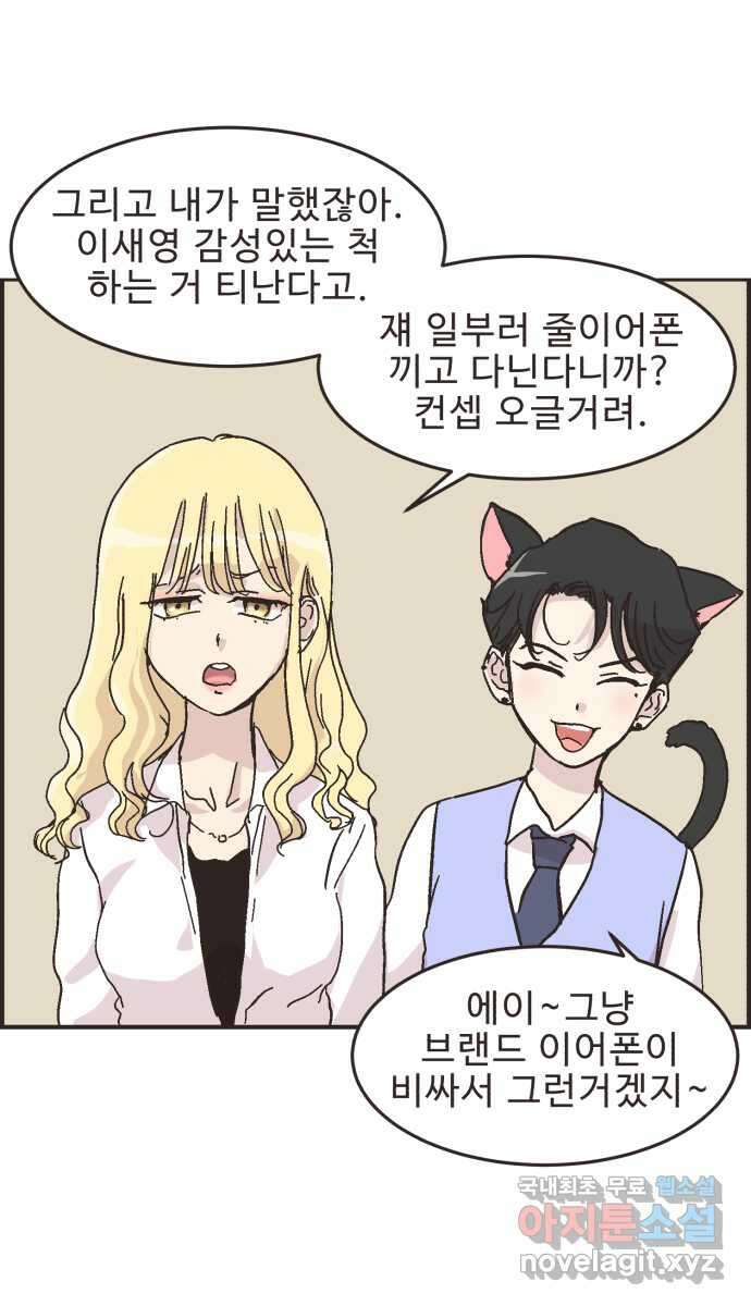 영앤리치가 아니야! 23. 나중에 뭐 될거야? 8