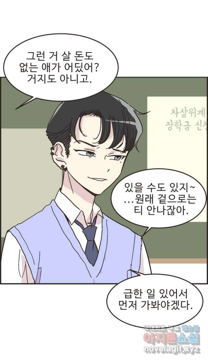 영앤리치가 아니야! 23. 나중에 뭐 될거야? 9