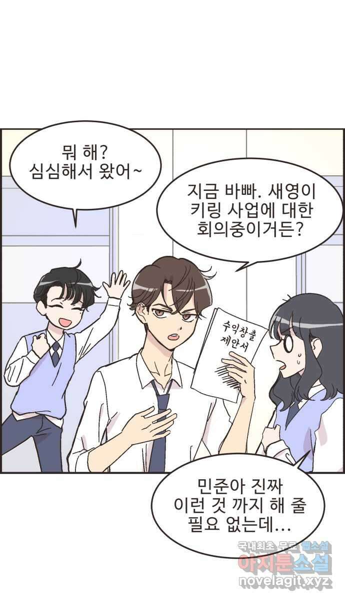영앤리치가 아니야! 23. 나중에 뭐 될거야? 10