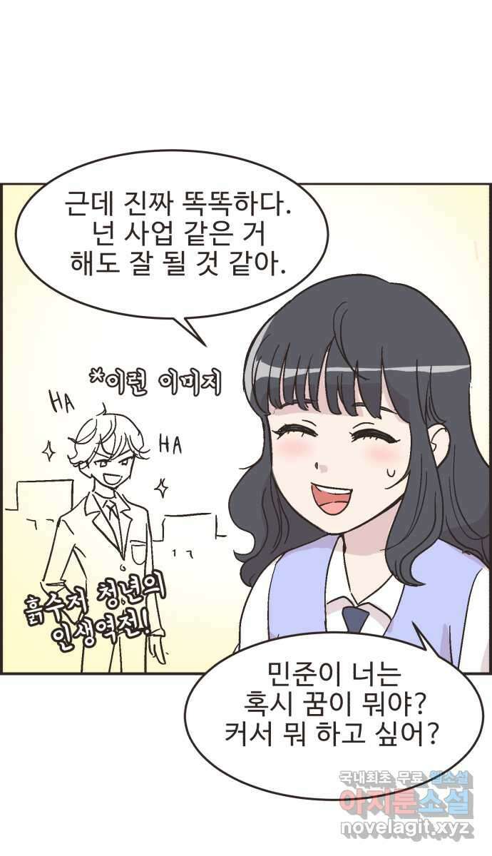 영앤리치가 아니야! 23. 나중에 뭐 될거야? 11