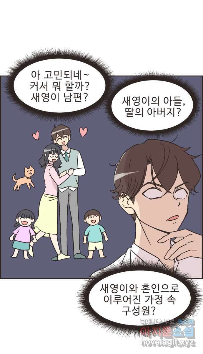 영앤리치가 아니야! 23. 나중에 뭐 될거야? 12