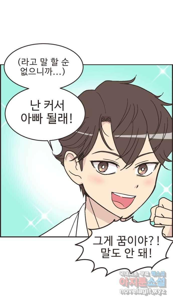 영앤리치가 아니야! 23. 나중에 뭐 될거야? 13